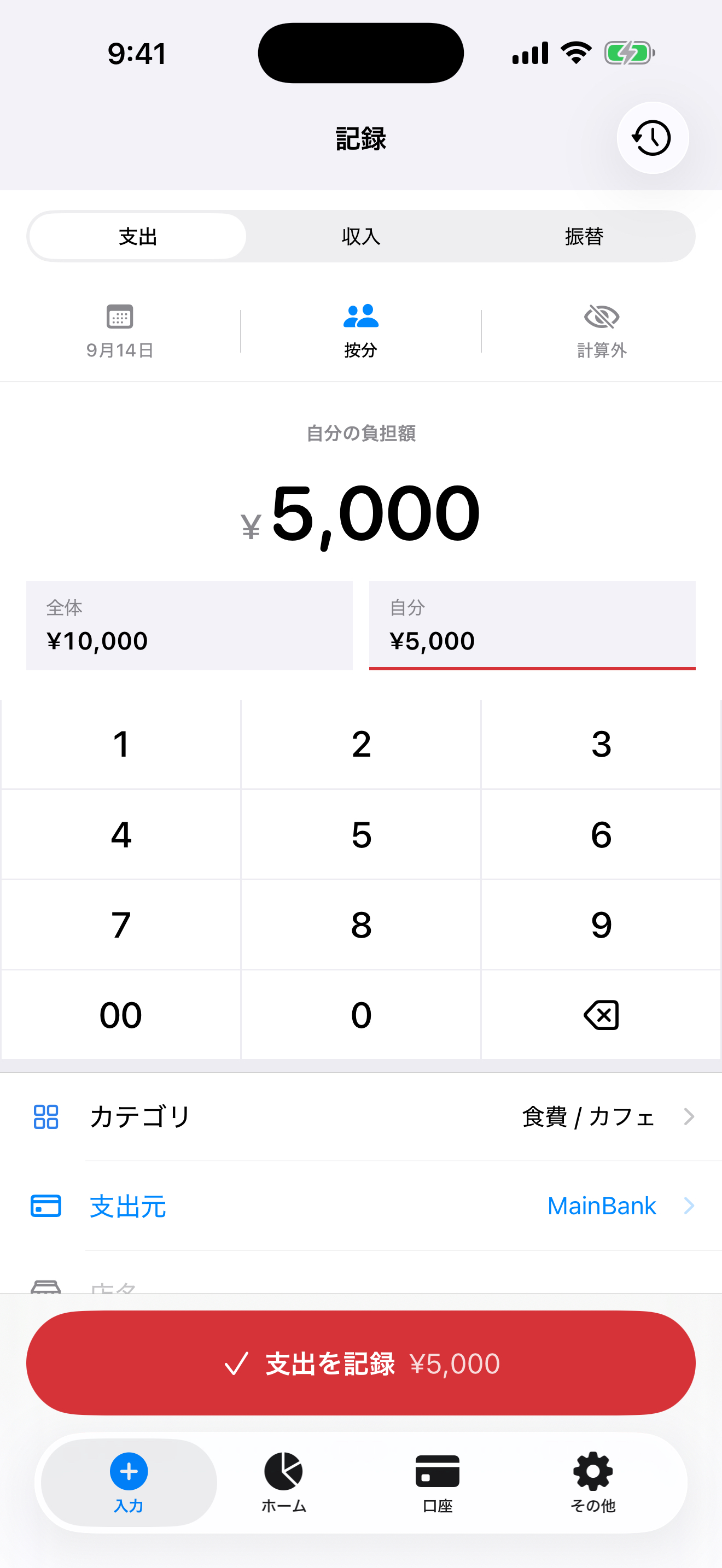Finecaの按分入力画面。全体の支払額10,000円に対して、自分の負担額5,000円を記録する例。